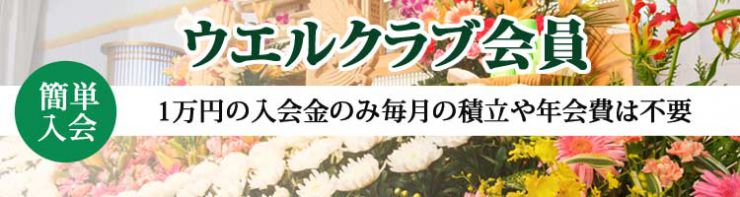 岩国市 家族葬・お葬式・葬儀　割引　岩国市民葬祭センター 双雲会館